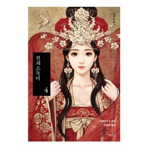 천재소독비 4, 파란썸