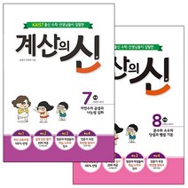 계산의 신 4학년 세트, 꿈을담는틀