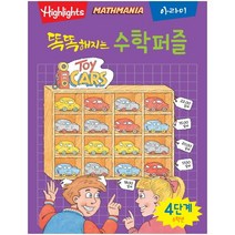 똑똑해지는 수학퍼즐 4단계 : 6학년, 아라미