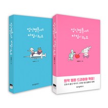 정신병동에도 아침이 와요 1~2 전2권, 위즈덤하우스