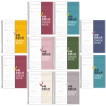 체크 수학 오답노트, 랜덤 발송, 10개입