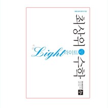 최상위수학 라이트 중 2-2 (2023년), 디딤돌, 중등2학년