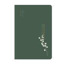 인도사이다 꽃길여담 다이어리 만년형, 은방울꽃