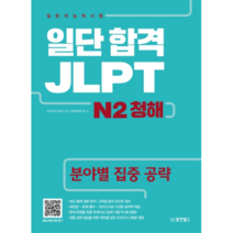 jlptn1교재 구매하고 무료배송