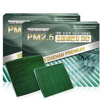 대한 수입차 전용 그린 활성탄 에어컨 필터, S20, 2개