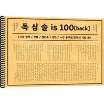 최진우 독 한국사 독심술 is 100:7ㆍ9급 행정 / 경찰 / 경간부 / 법원 / 소방 공무원 한국사 시험대비, 더나은