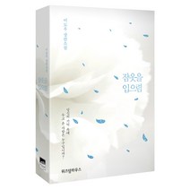 잠옷을 입으렴:이도우 장편소설, 위즈덤하우스
