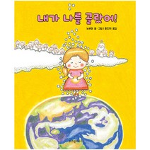내가 나를 골랐어!:, 위즈덤하우스