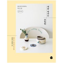 처음 만나는 코일링:돌돌 말아 완성하는 일상 소품 27가지, 로지