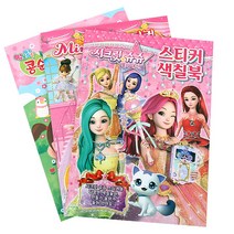 스티커 색칠북 시크릿쥬쥬 + 미미 + 콩순이 세트 A2211, 도서출판신세계