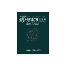 의정부양주동두천지적임야약도 지도책, 다울
