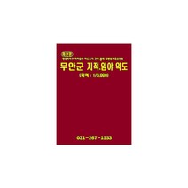 무안군 지적임야약도 지도책, 지도닷컴