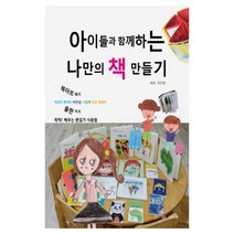 아이들과 함께하는 나만의 책 만들기, 오케이북아트