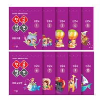 한글발견 만2세 전10권, 아이발견