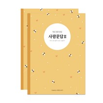 높은 인기를 자랑하는 마음백문백답커플편 인기 순위 TOP100