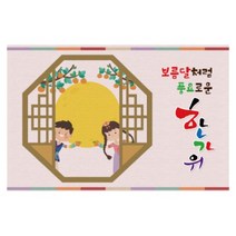 키즈토이 추석 한가위 대형 현수막, K-025 추석 1441