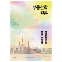 부동산학원론, 박영사