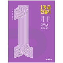 2015교육과정 동아출판 고등학교 고등 한국사 평가문제집 고1 동아 노대환