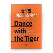 글로벌 비즈니스 협상, 책연