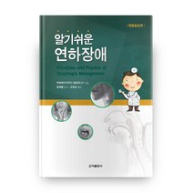 알기쉬운 연하장애, 군자출판사