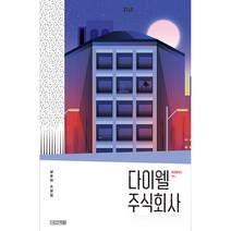다이웰 주식회사, 사계절
