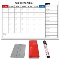 화이트보드 시트지 + 시트지용 밀대 + 지우개 + 보드마카 검정, 투데이 월중행사표