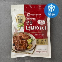 베지가든 비건 숯불향 그윽한 궁중 너비아니 (냉동), 500g, 1개