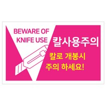 칼사용주의 택배스티커 핑크, 500개