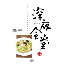 심야식당 23:, 대원씨아이