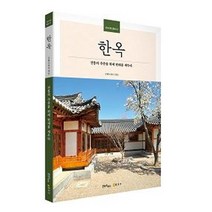 한옥:전통의 주춧돌 위에 현대를 세우다, 콘텐츠하다, 콘텐츠하다