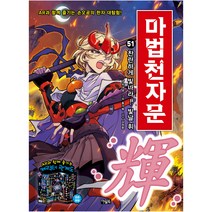 마법천자문, 아울북, 유대영