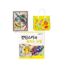 눈높이 아티맘 미술교육 프로그램 칸딘스키와 춤추는 도형, 대교, 대교