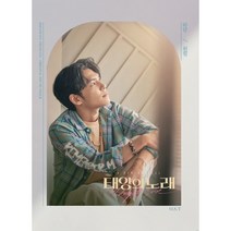 뮤지컬 OST 태양의 노래 원필ver, 1CD