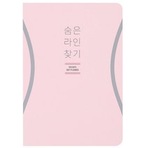 리훈 숨은 라인 찾기 다이어트 플래너, 핑크