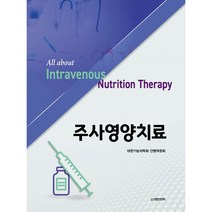 주사영양치료, 도서출판대한의학, 대한기능의학회
