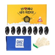 지엠지모터스 GIFT용 넌 언제나 내가 지킨다 간편장착 스노우 자동차 체인 8p + 보관백 + 장갑 세트