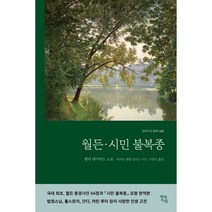 [월든은행나무] 월든 (완결판) + 미니수첩 증정