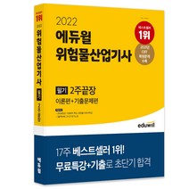 [소방시설의이해] 2023 에듀윌 경찰공무원 단원별 기출문제집 형사법