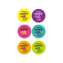 더굿데이 리뷰 서비스 주문감사 쇼핑몰 배달전문 스티커, 32B_6컬러_구매확정선물, 1000개