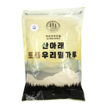산아래 토종 우리 밀가루 백강밀 통밀가루 강력분, 1kg, 1개