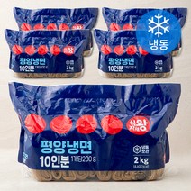 식자재왕 평양냉면 (냉동), 2kg, 5개