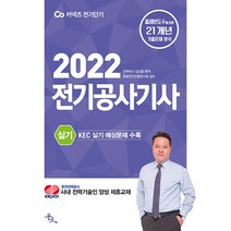 2022 전기공사기사 실기, 윤조