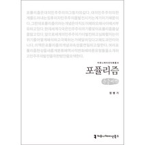 포퓰리즘 큰글씨책, 정병기, 커뮤니케이션북스