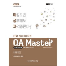 2023 이공자 ITQ OA Master (2016 사용자용), 아카데미소프트