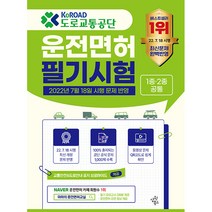 운전면허책목차 가격비교 구매