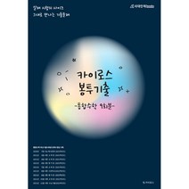 카이로스 봉투기출 통합수학 9회분(봉투), 수학영역, 시대인재북스