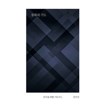 참회의 기도, 플랜터스
