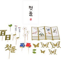 파티블리 첫돌 분홍꽃 상차림 셀프 돌상 패키지 세트, 혼합색상, 1세트