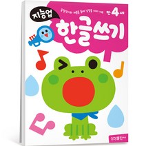 지능업 만4세: 한글쓰기:끝말잇기와 퍼즐을 통해 낱말을 따라 써요, 삼성출판사