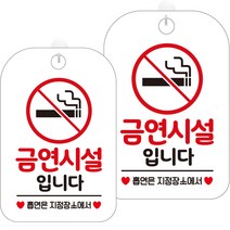 제제데코 표지판 화이트 30cm, 2개, HA546 금연시설 픽토 1